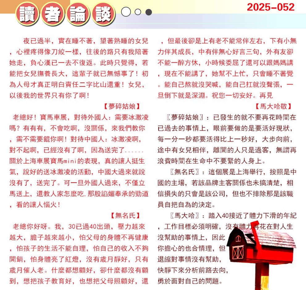052期澳门读者论坛[图]