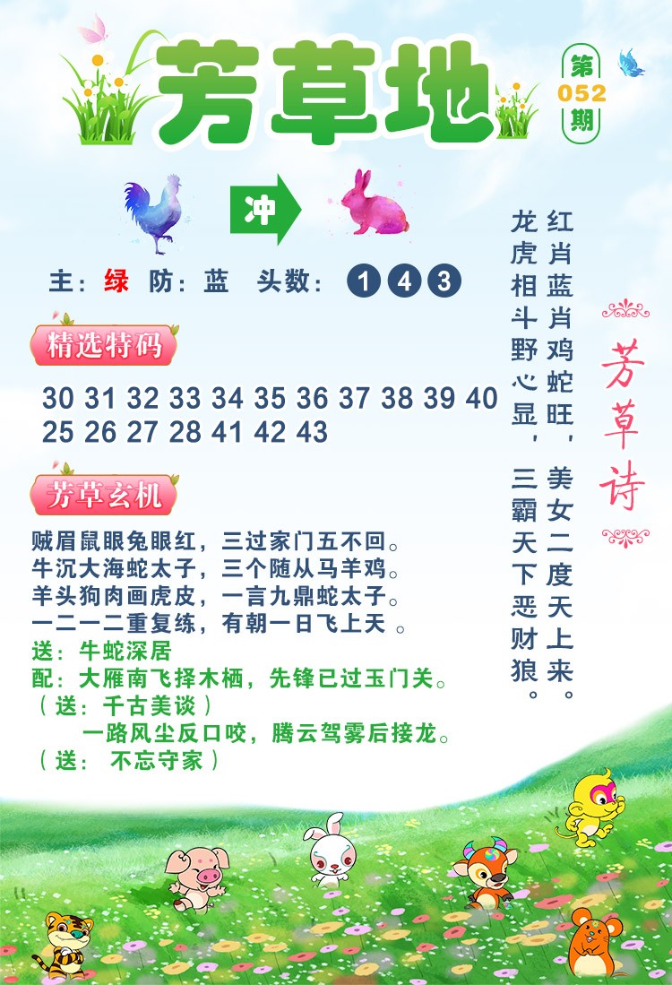 052期芳草地[图]