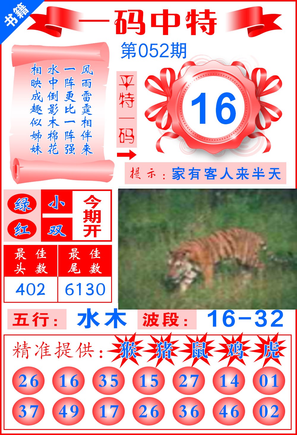 052期澳门黄金金龙[图]