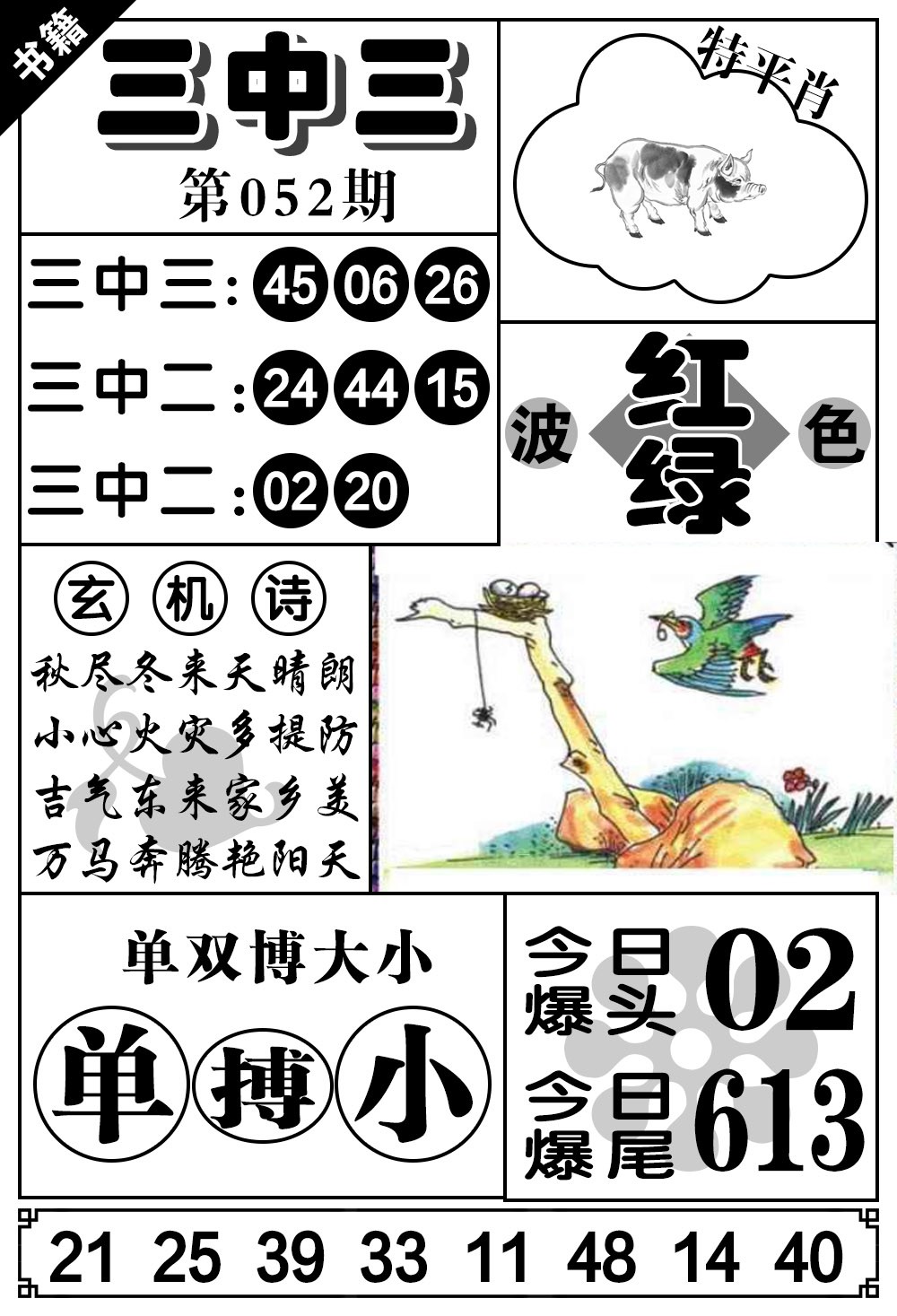 052期澳门无字天书[图]