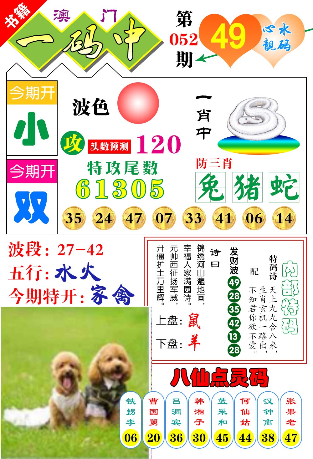 052期澳门发财波[图]