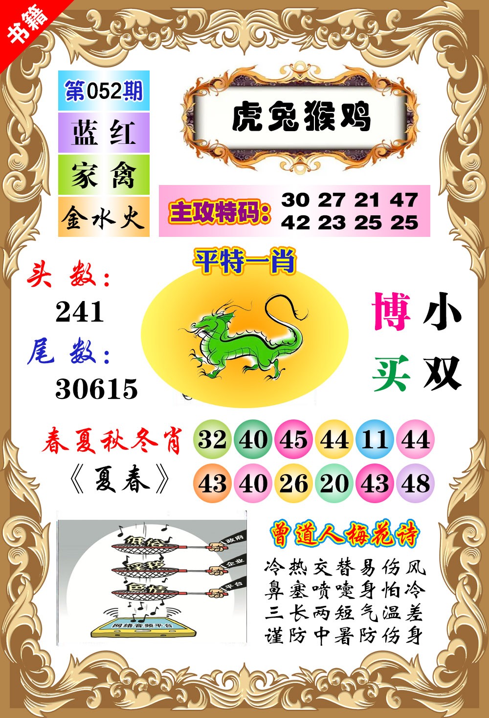 052期澳门特码旺[图]