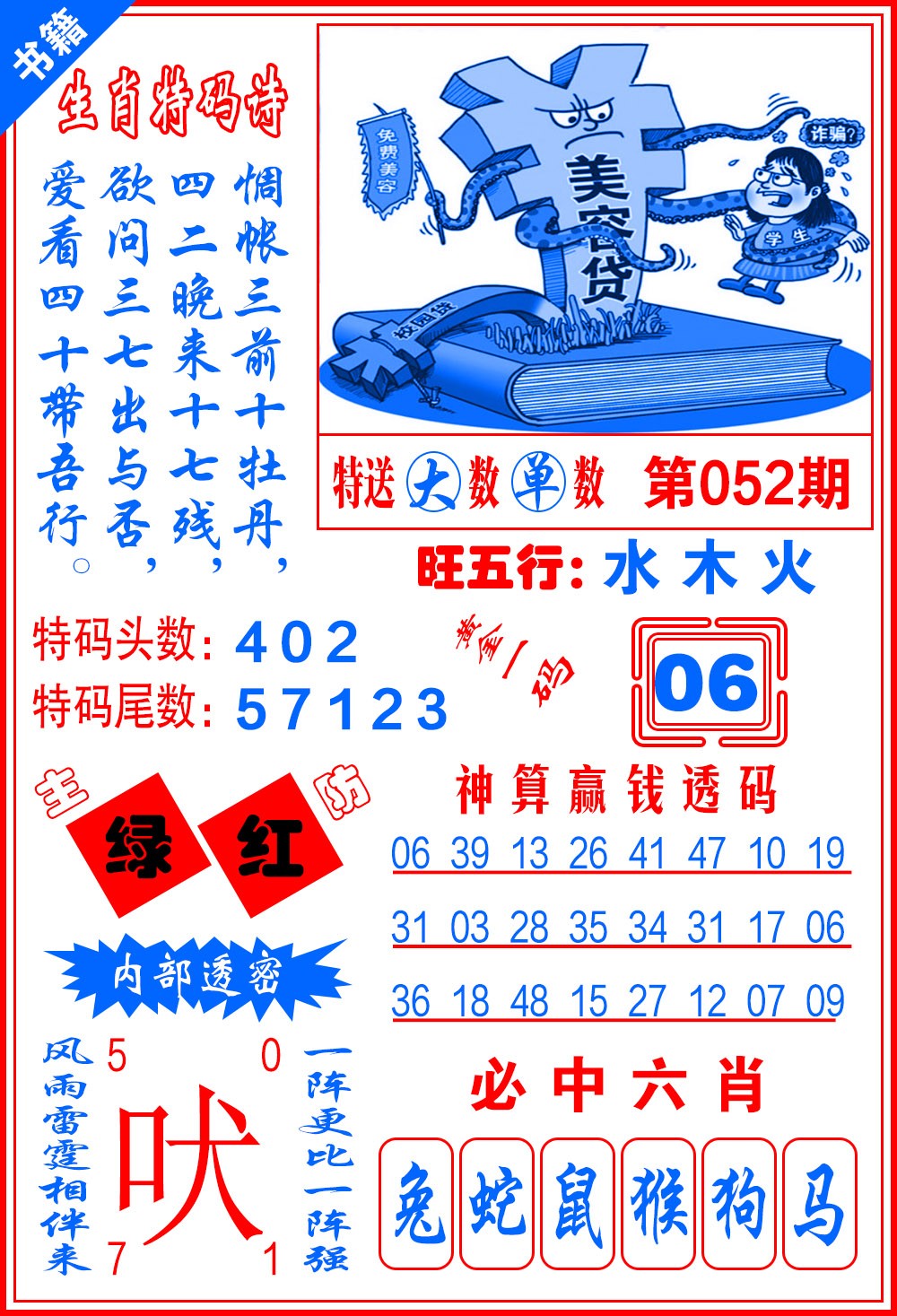 052期澳门黄金一码[图]