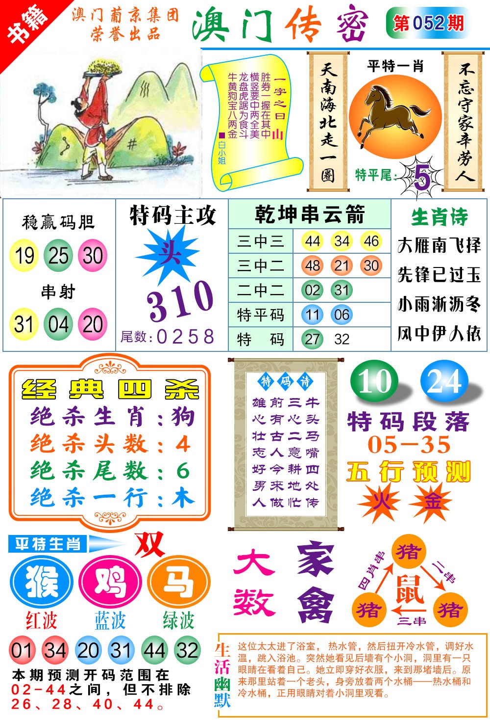 052期澳门传密一码[图]