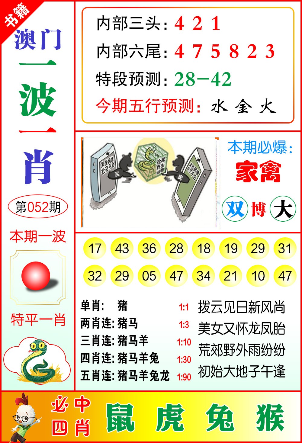052期澳门一波一肖[图]