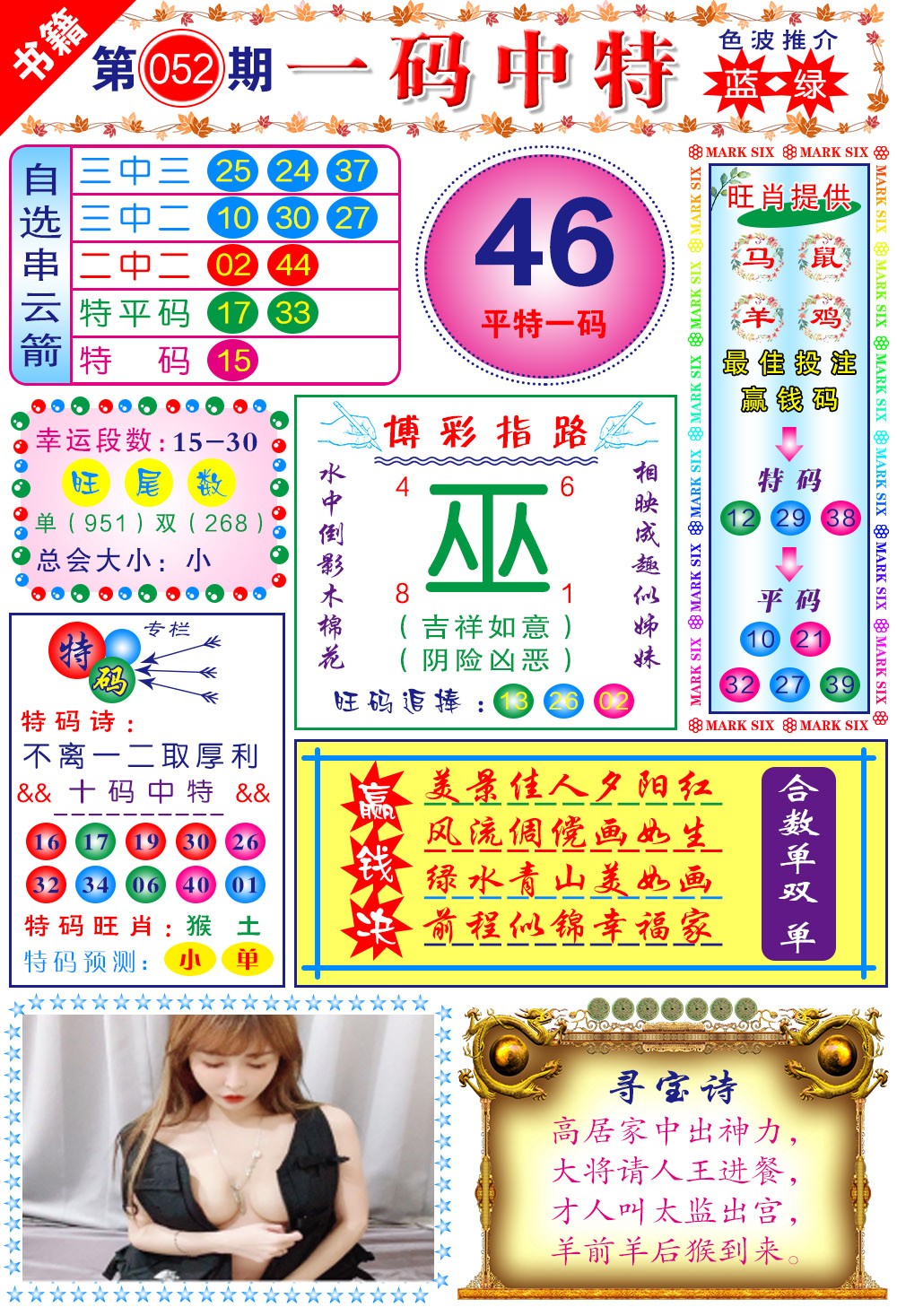 052期澳门穿云箭[图]