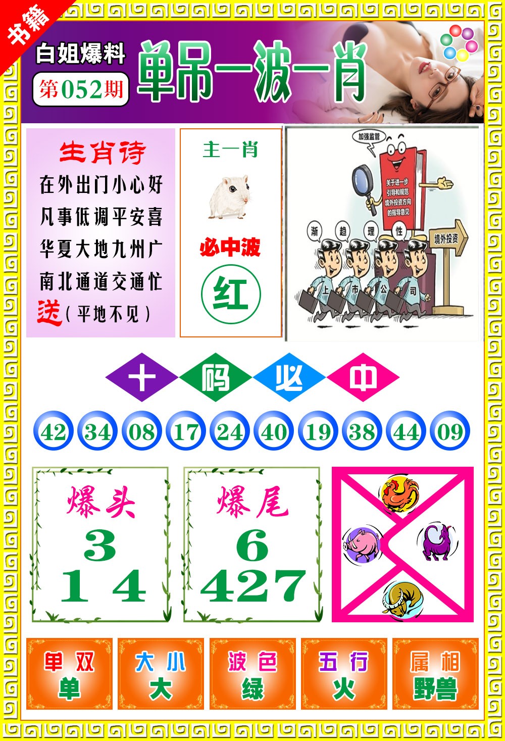 052期澳门白姐暴肖[图]