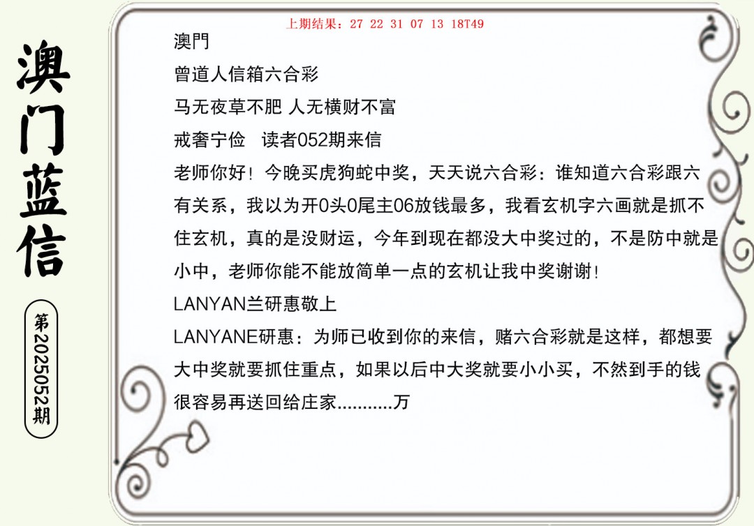 052期澳门蓝信A[图]