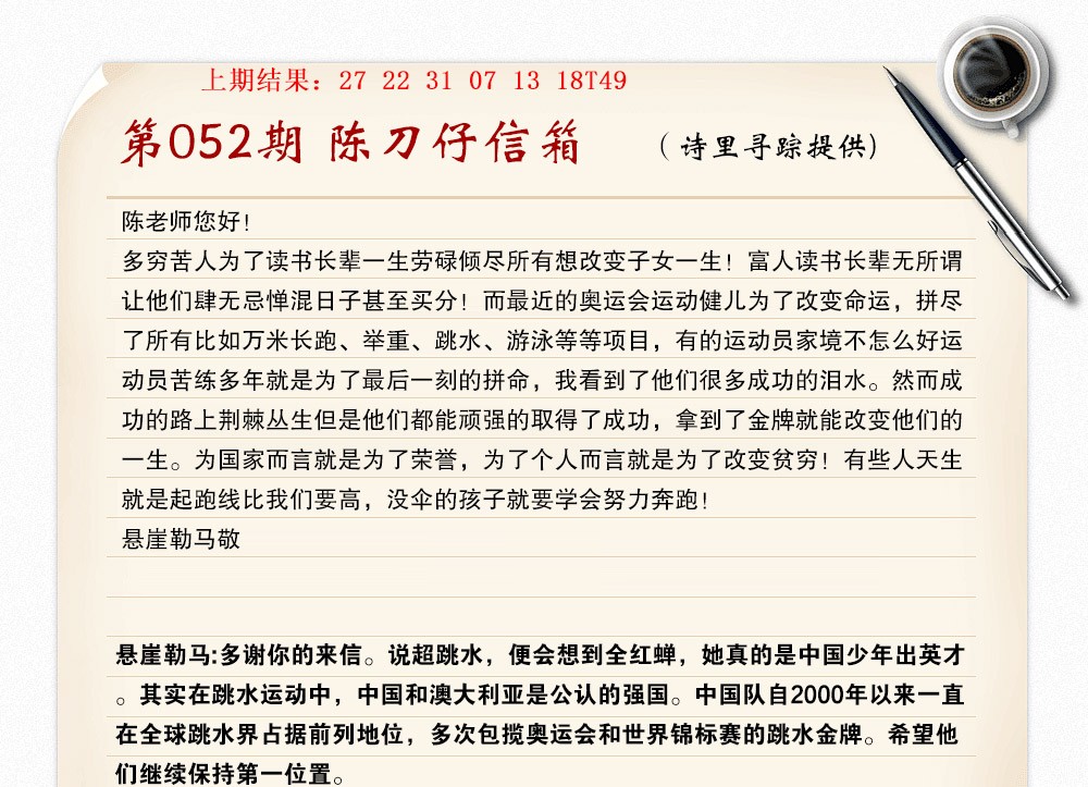 052期陈刀仔信箱A[图]