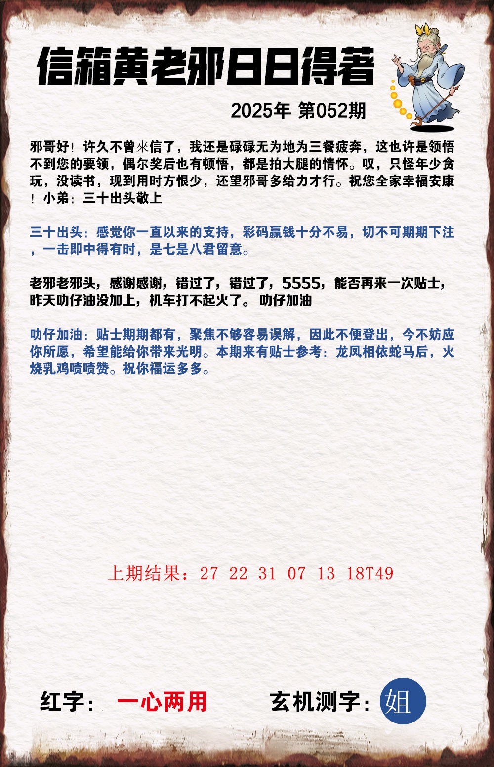 052期黄老邪信箱A[图]