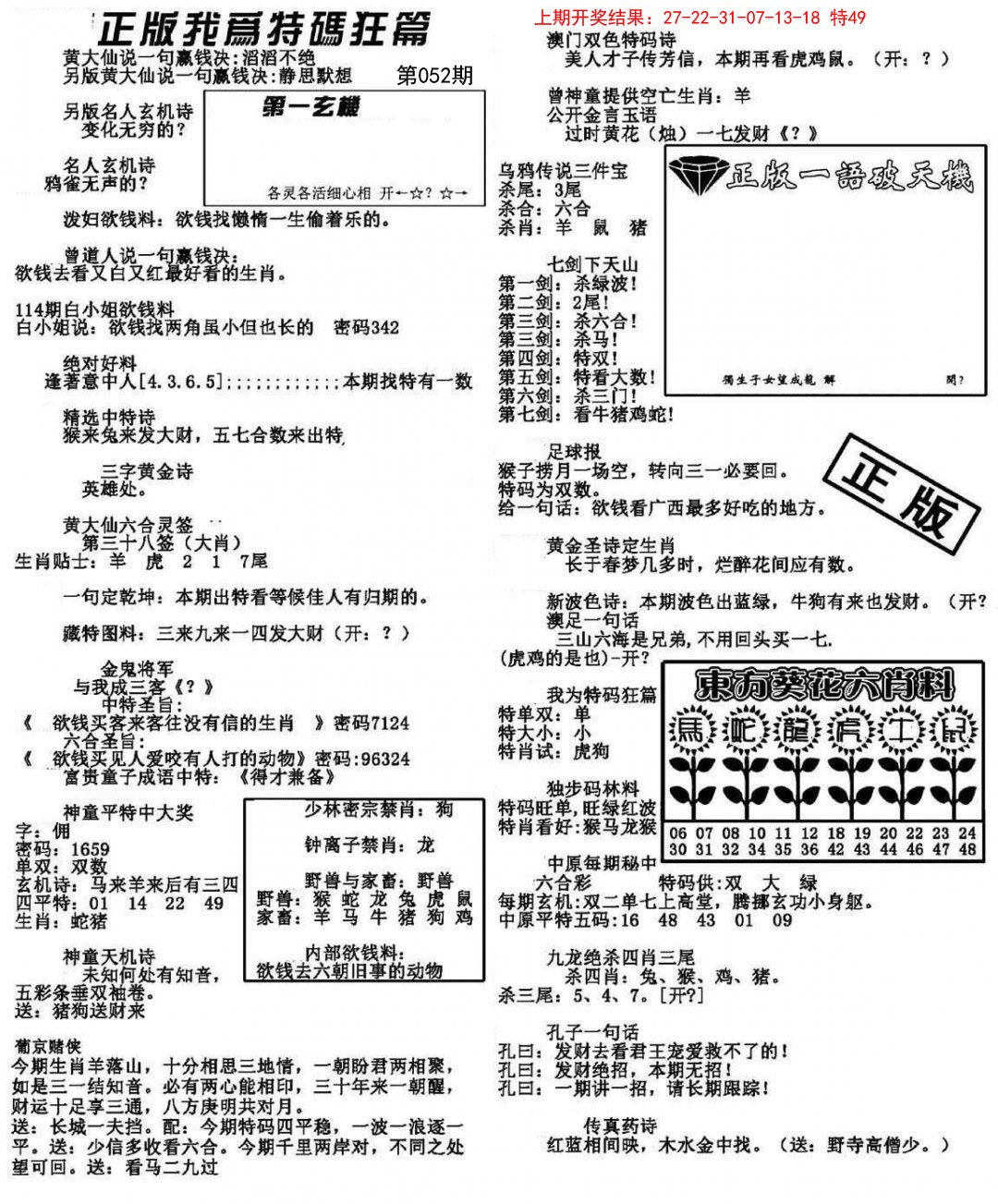 052期我为特码狂篇[图]