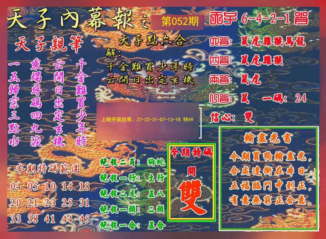 052期天子内幕报A[图]