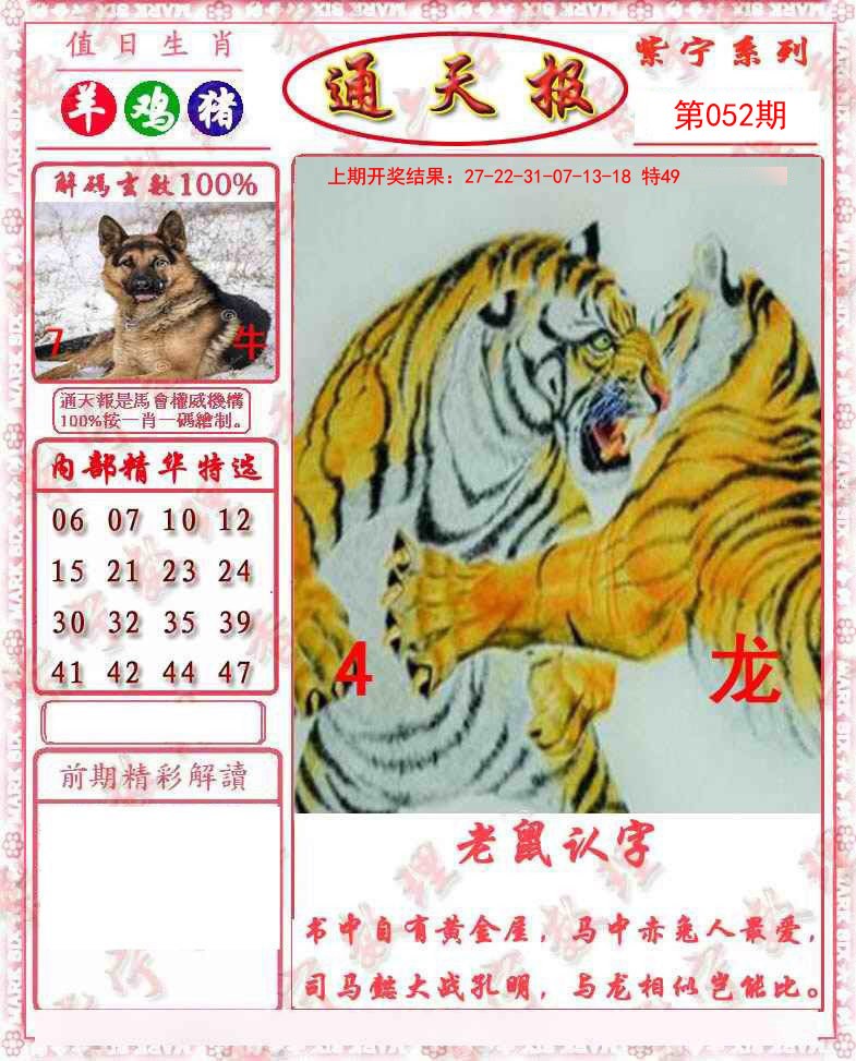 052期救通报[图]