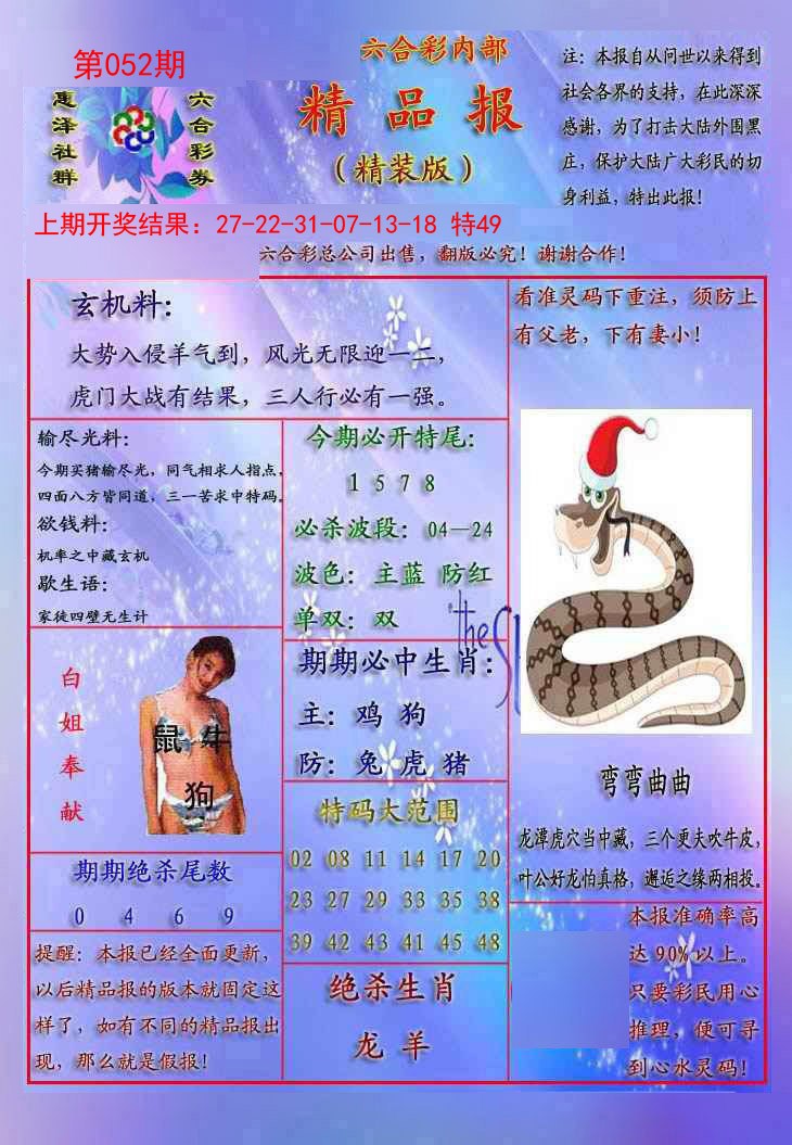 052期精品报[图]