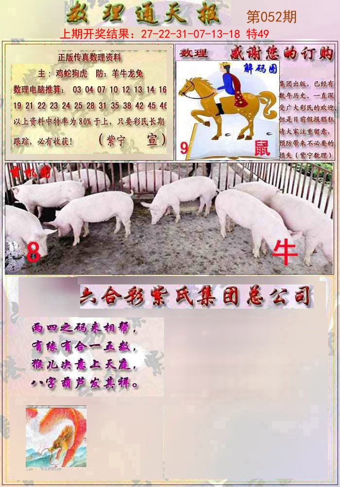 052期数通报[图]