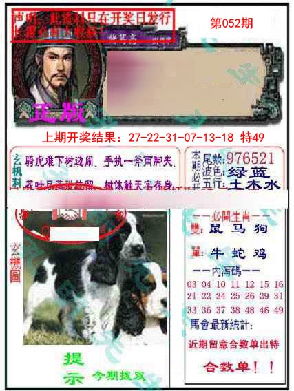 052期孔明报[图]