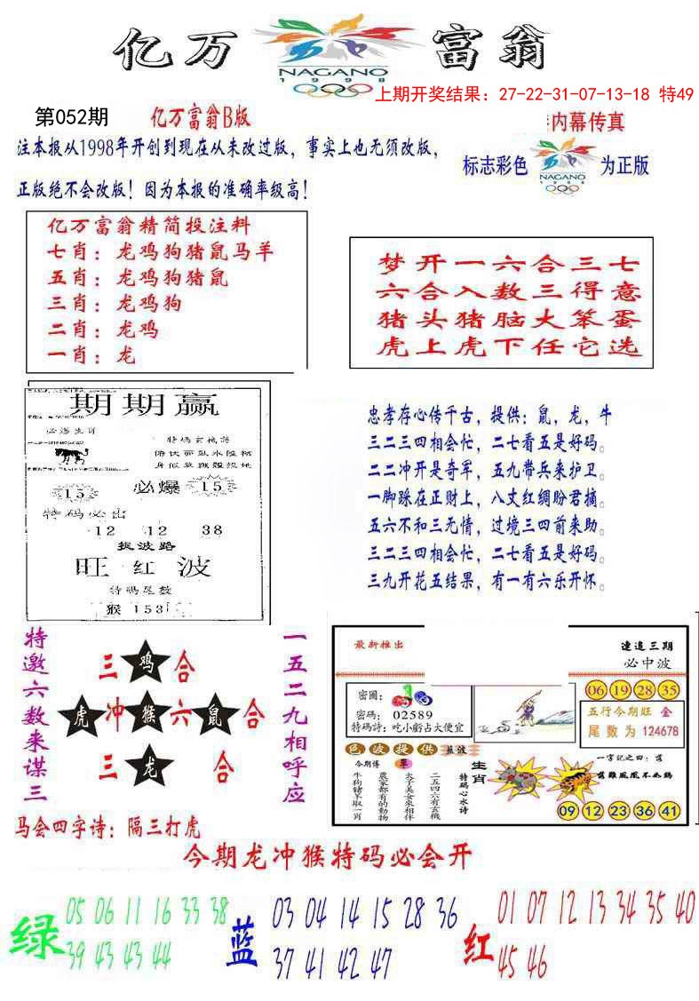 052期亿万富翁B[图]