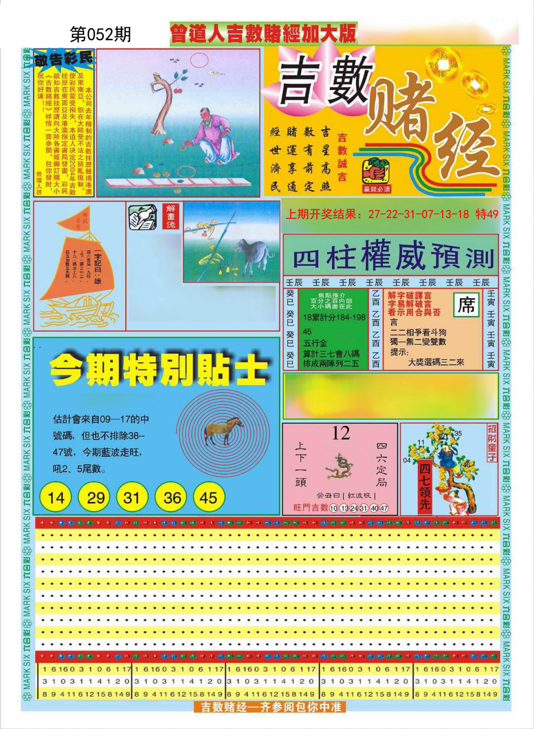 052期曾道人吉数赌经A加大版[图]