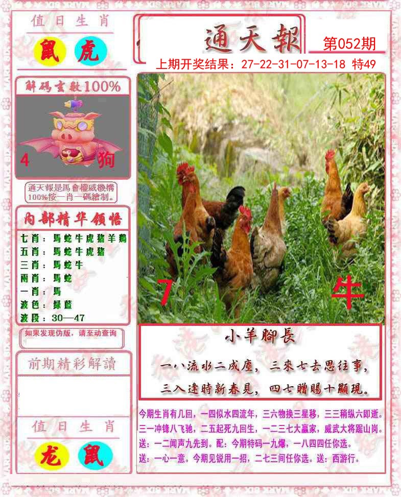 052期马经通天报[图]