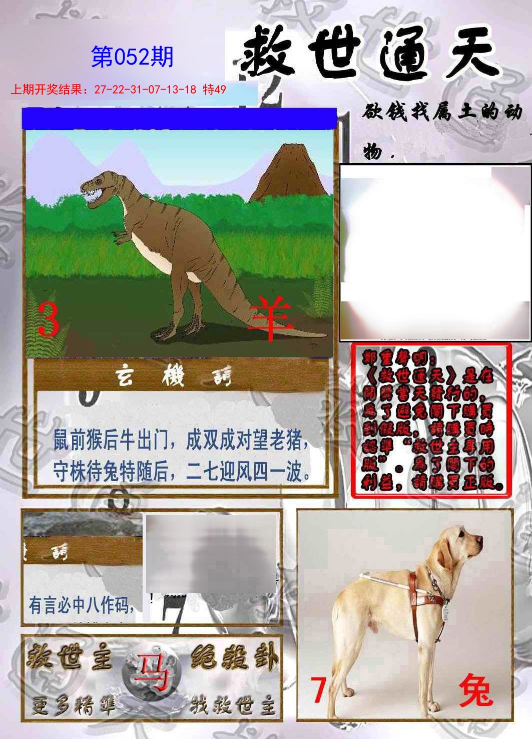 052期救世通天报[图]