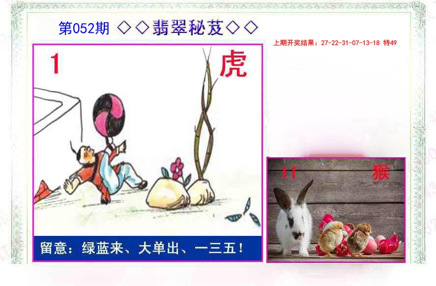 052期翡翠报[图]