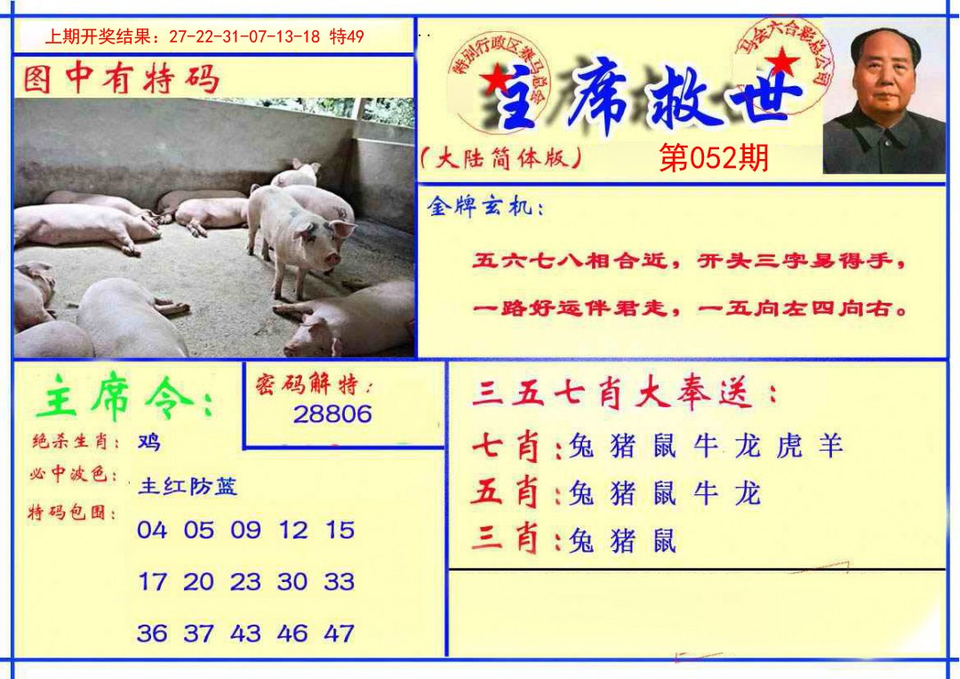 052期主席救世报[图]