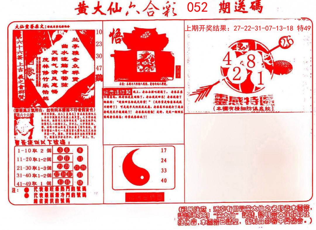 052期黄大仙射箭(信封)[图]