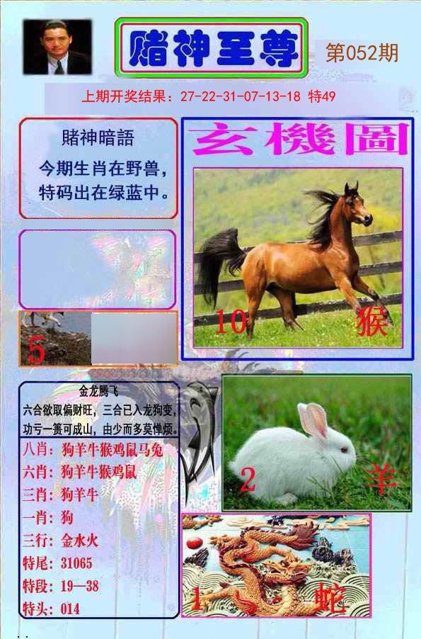052期赌神至尊[图]