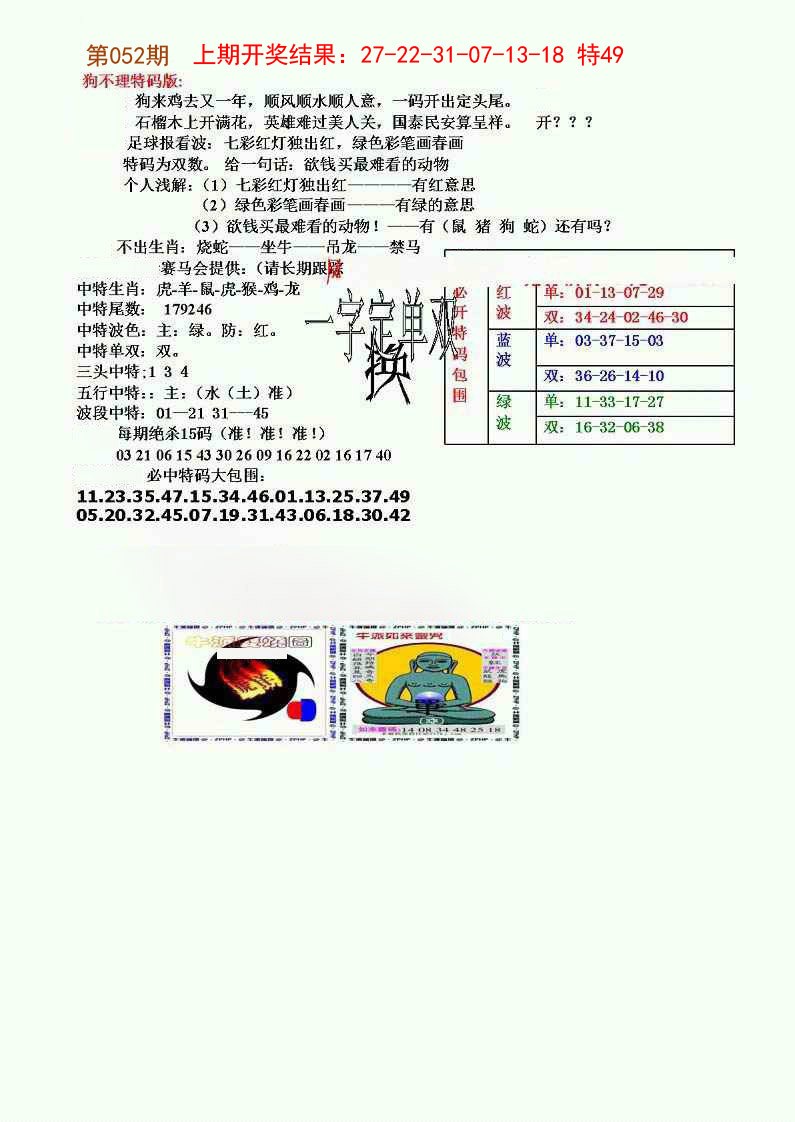 052期狗不理特码报[图]
