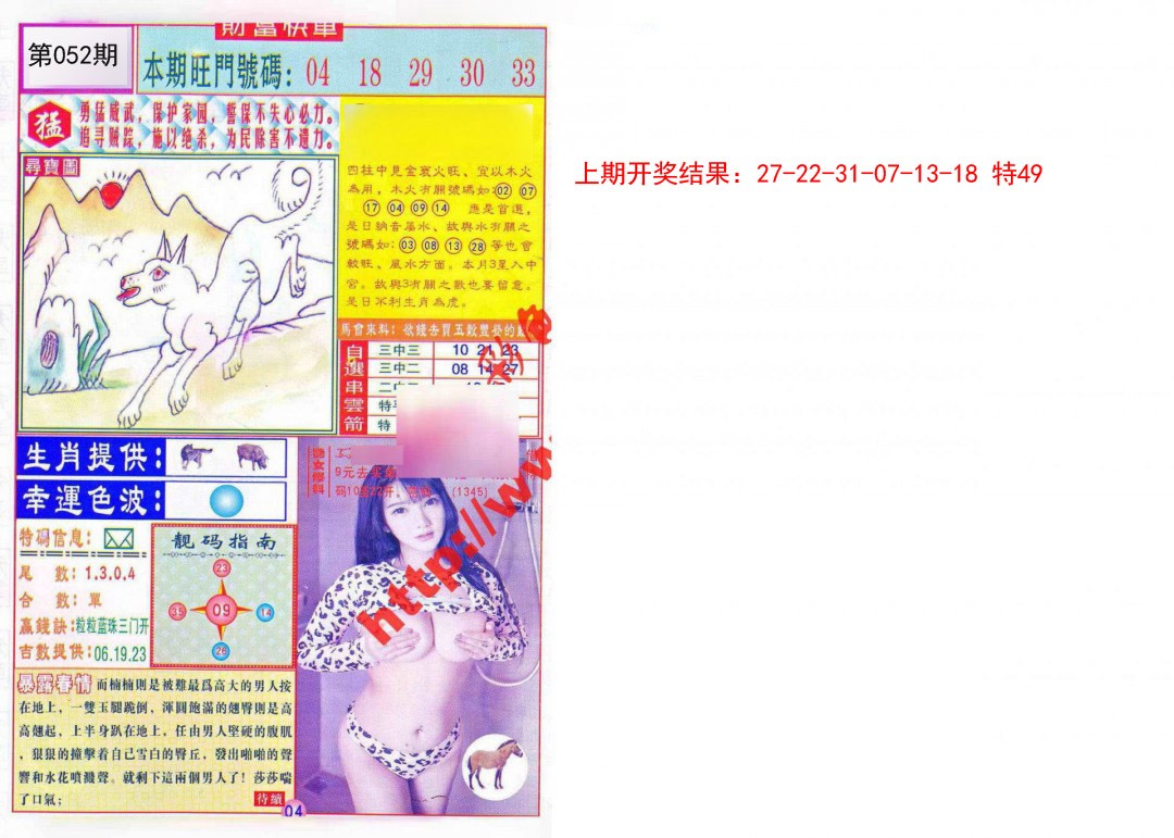 052期财富快车[图]