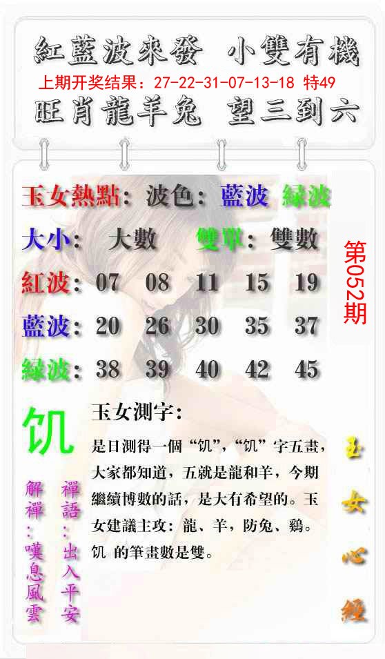 052期玉女心经报[图]