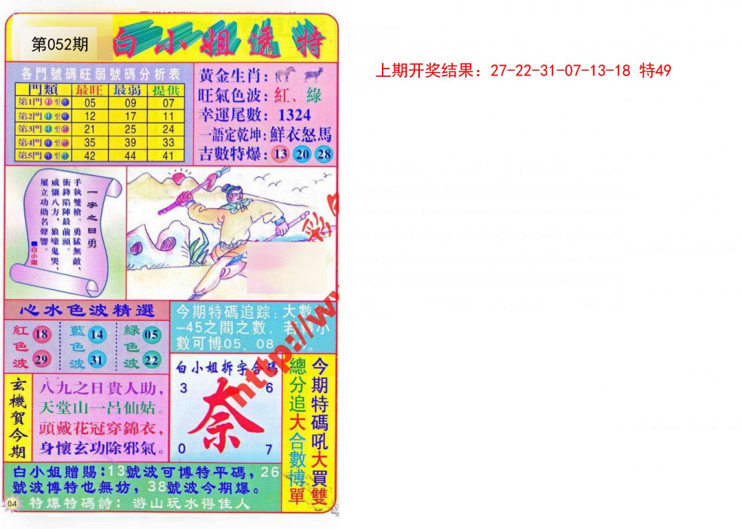 052期白小姐透特[图]