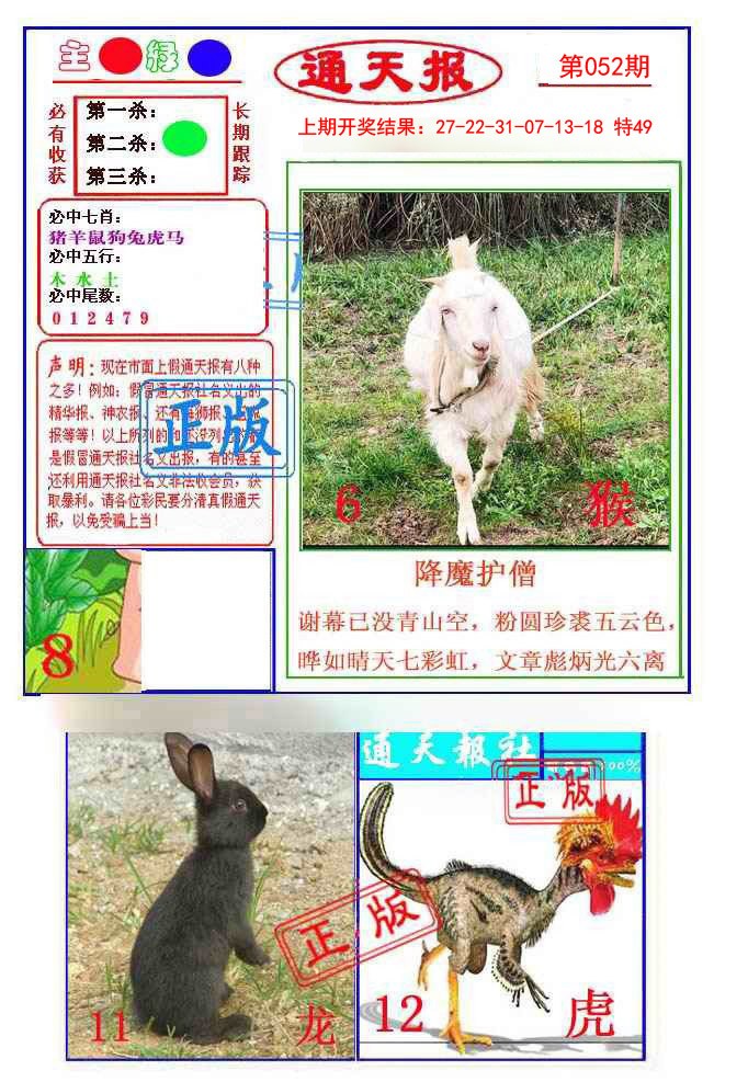 052期通天杀波图1[图]