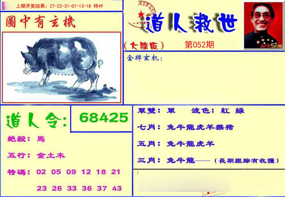 052期道人救生报[图]