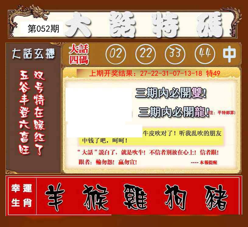 052期大话特码[图]