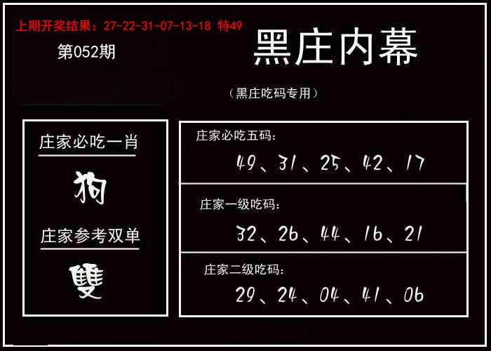 052期黑庄内幕[图]