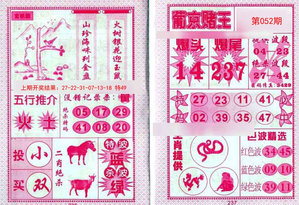 052期葡京赌王[图]