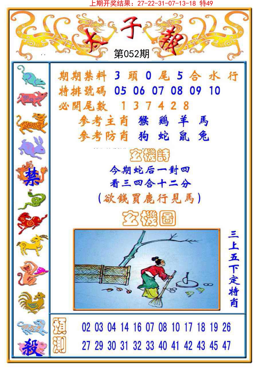 052期太子报[图]