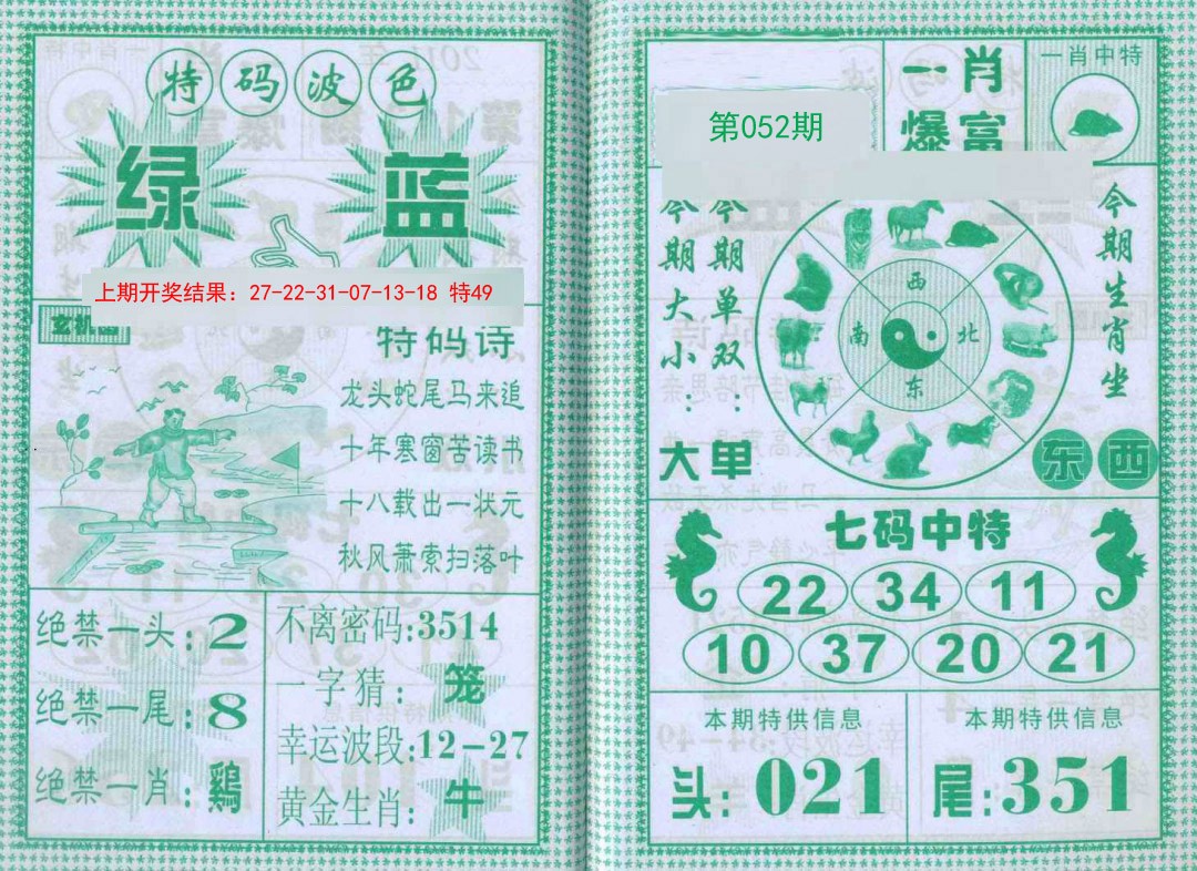 052期一肖爆富[图]