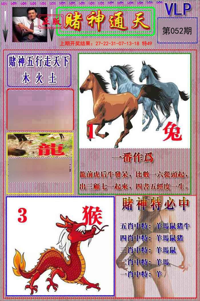 052期赌神通天报[图]