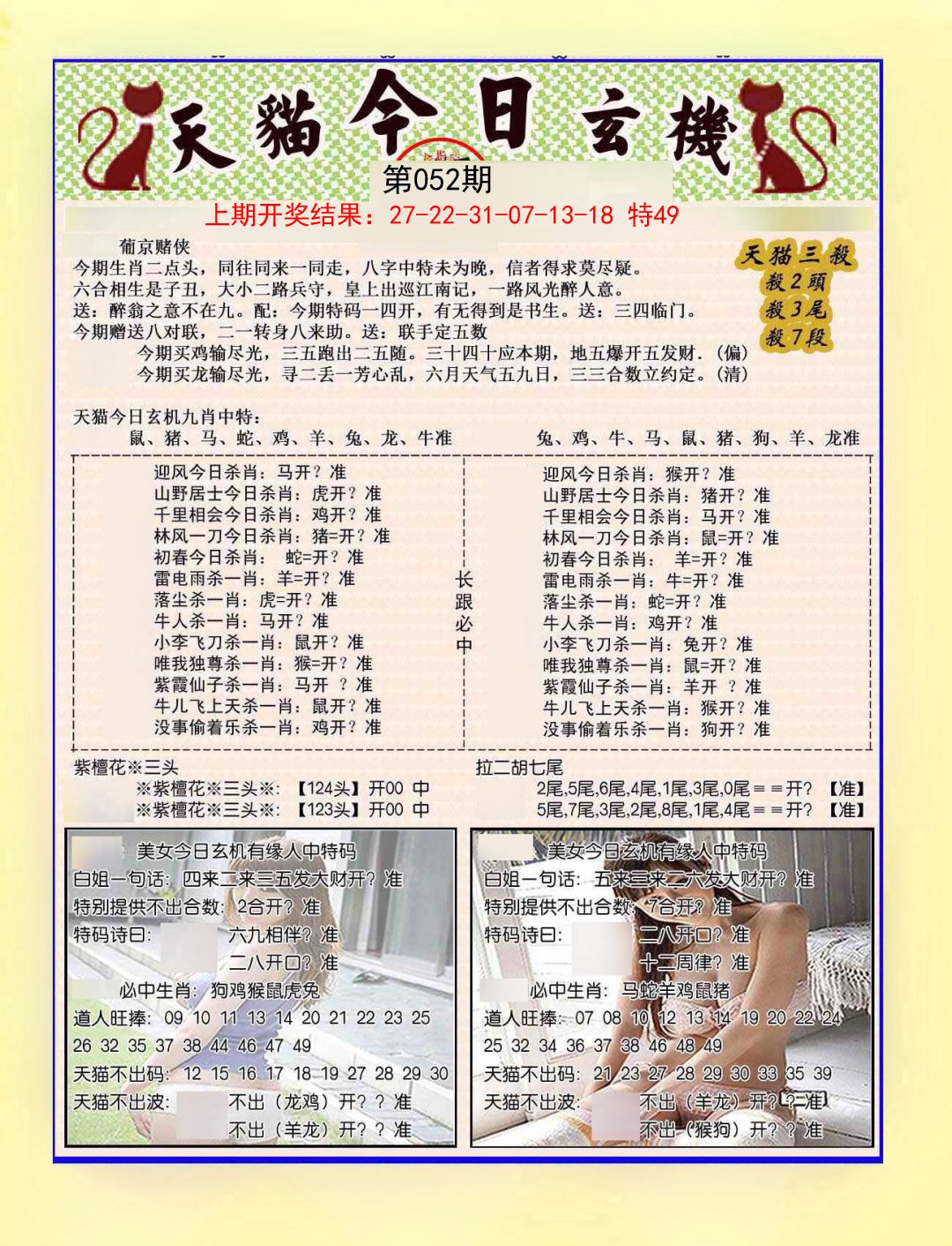 052期今日玄机图B[图]