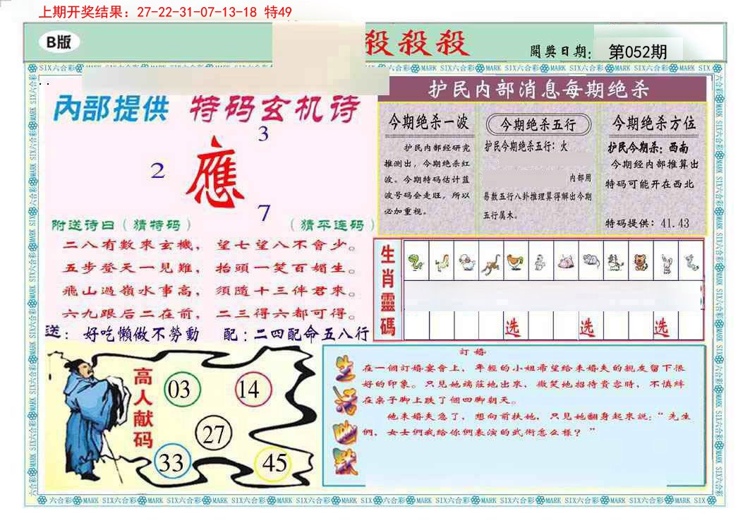 052期九龍杀杀杀B(推荐)[图]