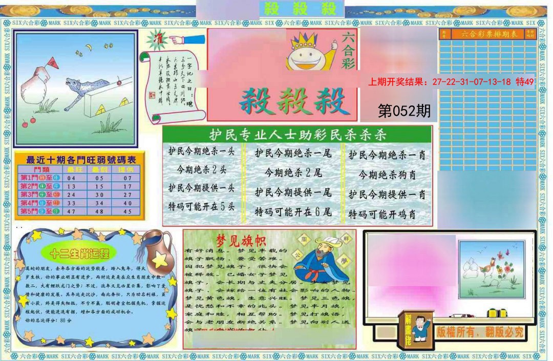 052期九龍杀杀杀A(推荐)[图]