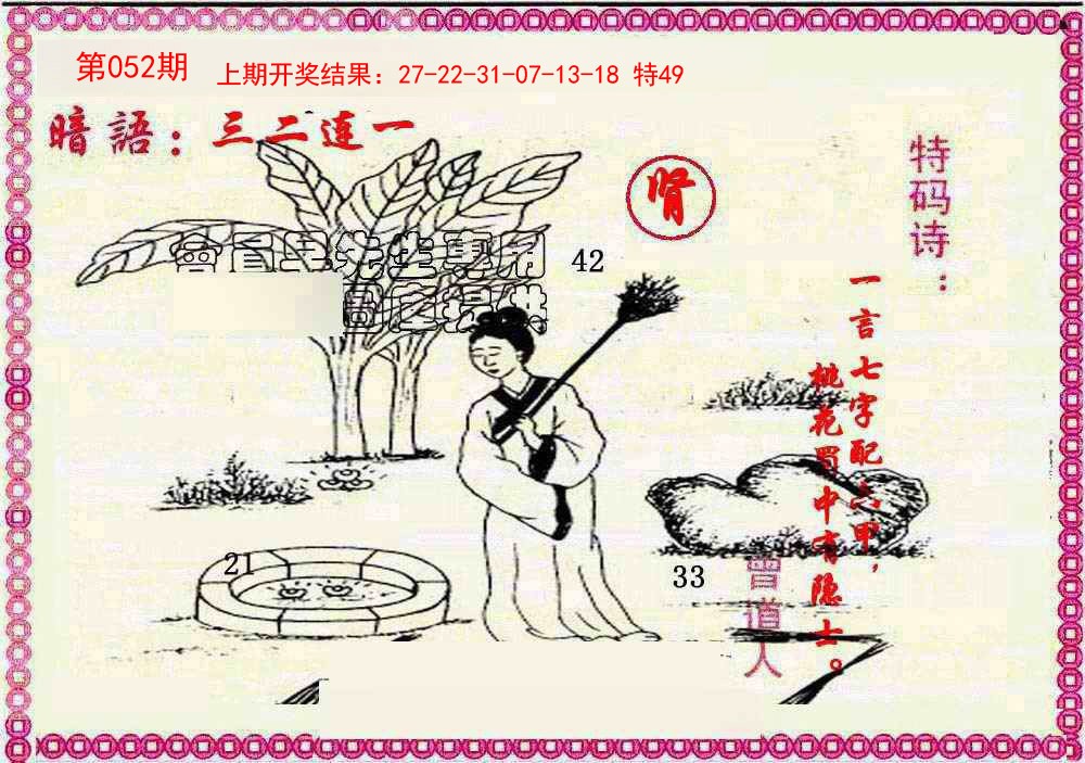 052期新暗语报[图]