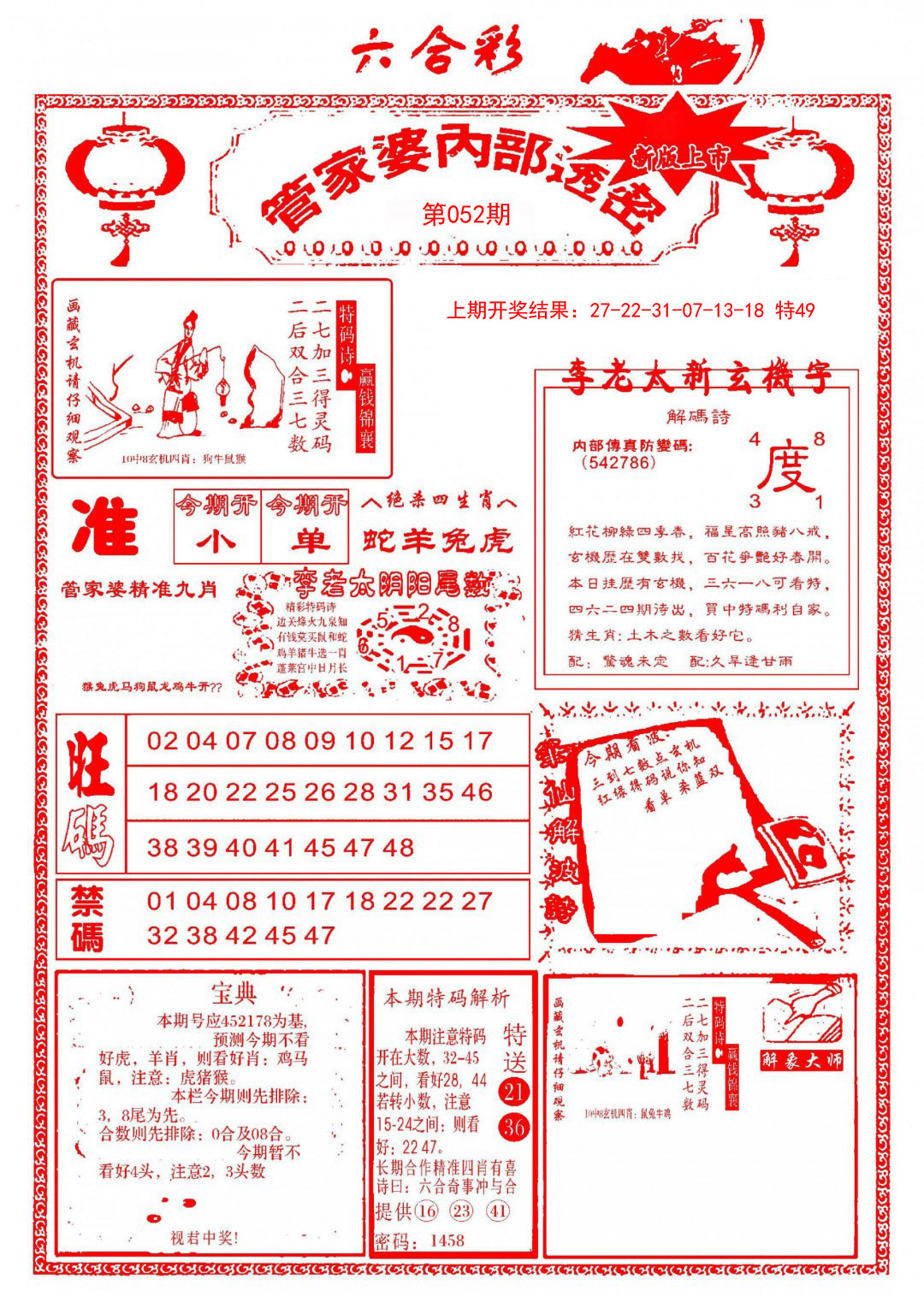 052期管家婆内部透密[图]