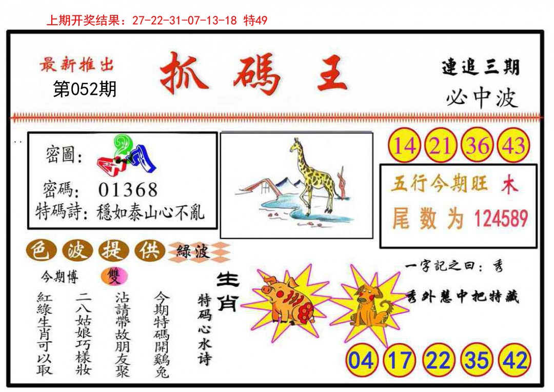 052期抓码王[图]