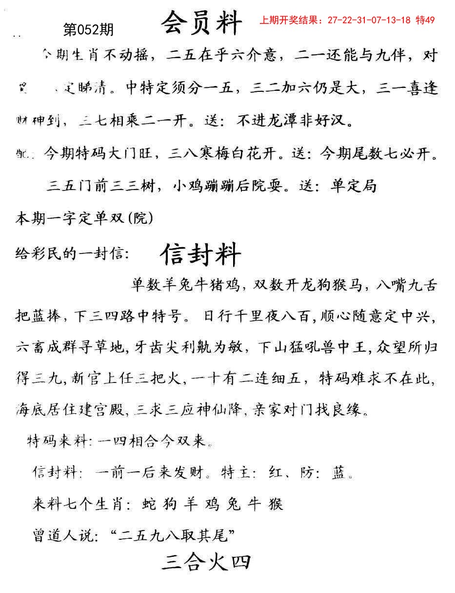 052期彩民信封[图]