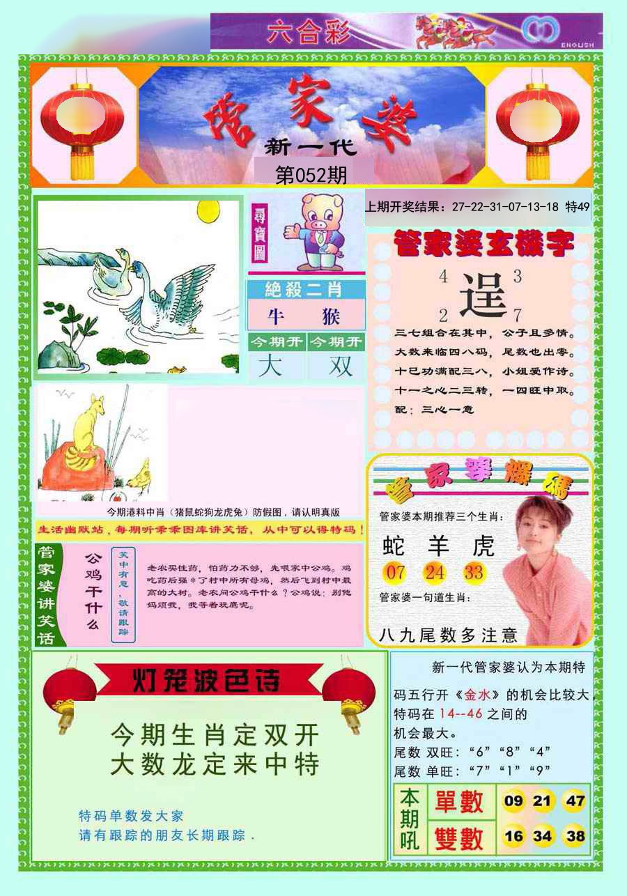 052期新一代管家婆[图]