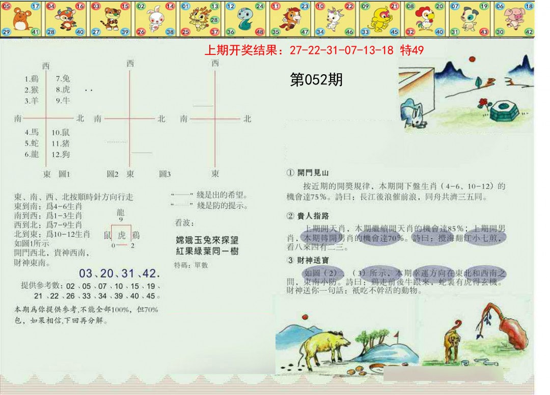 052期正版澳门足球报[图]