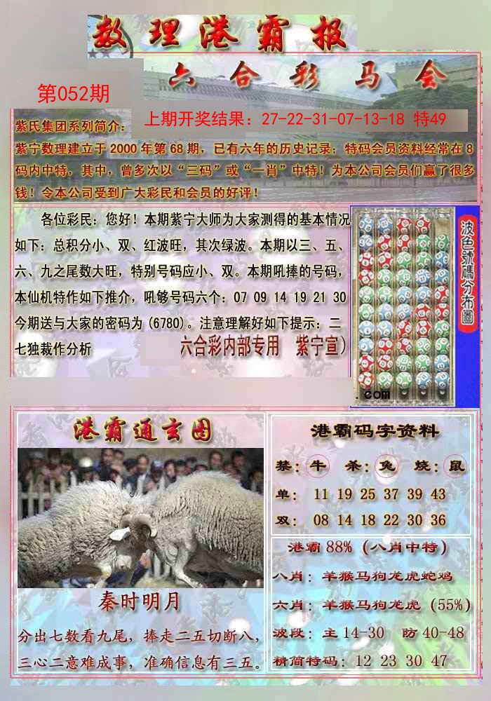 052期港霸报[图]